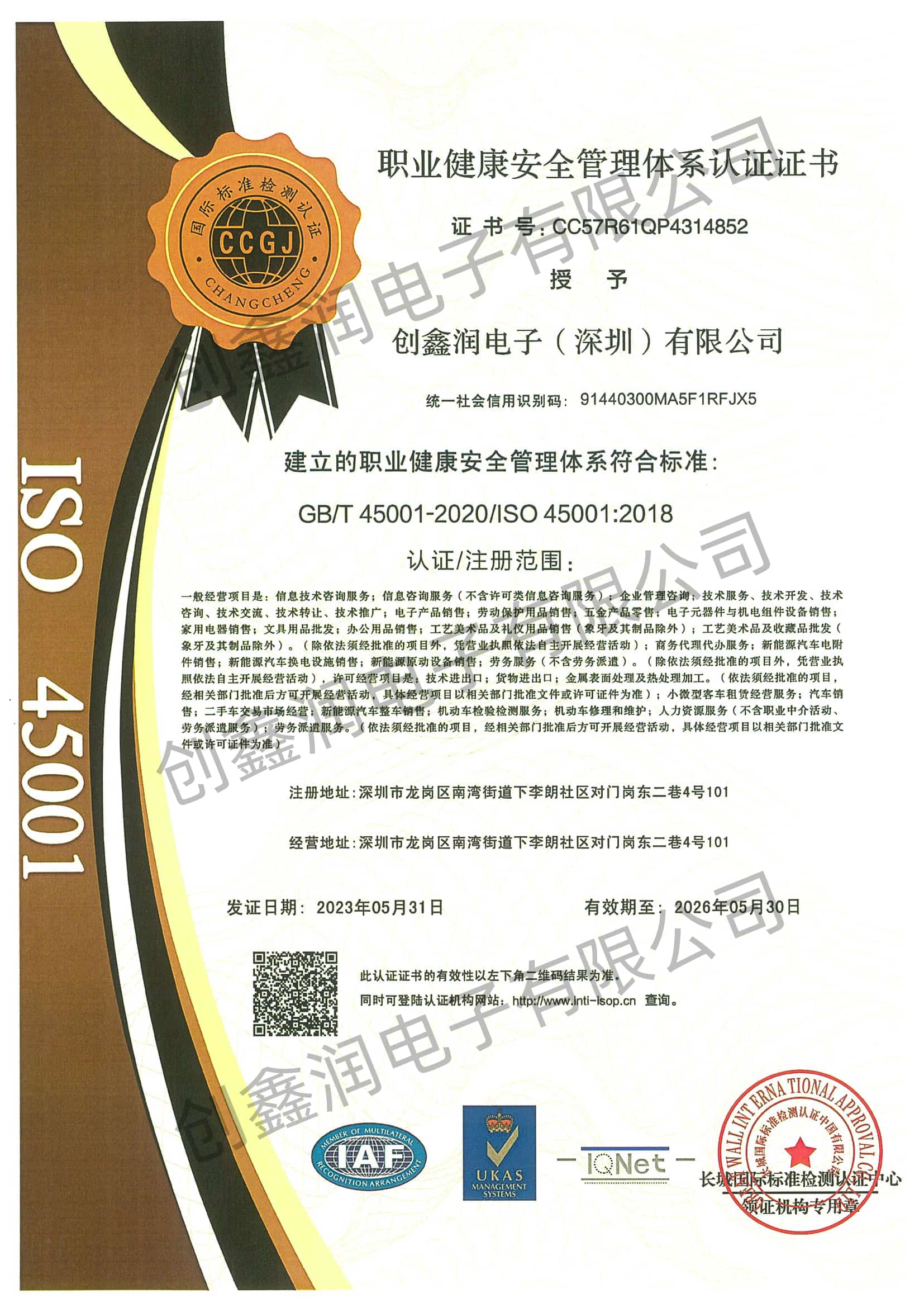 创鑫润电子（深圳）有限公司