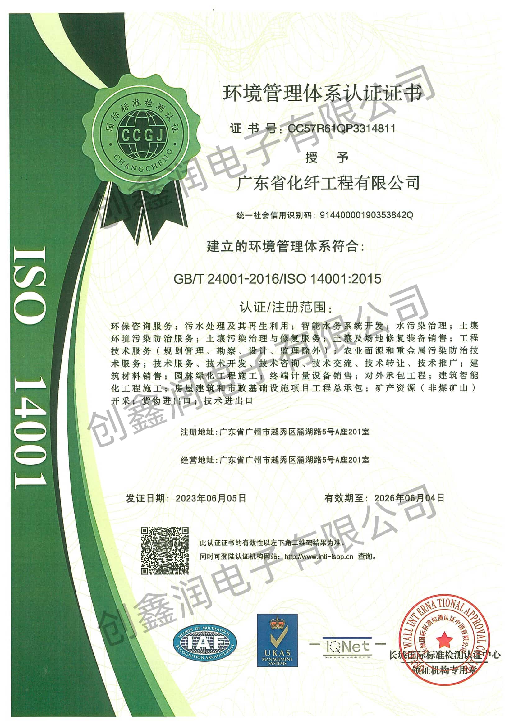 广东省化纤工程有限公司