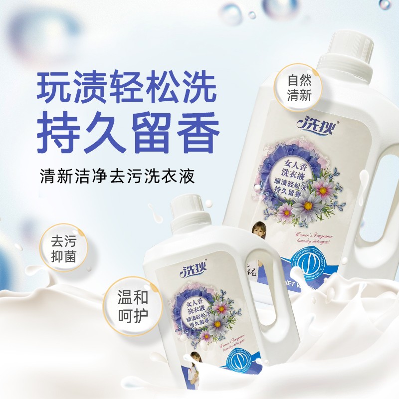 洗狄洗太液 持久留香