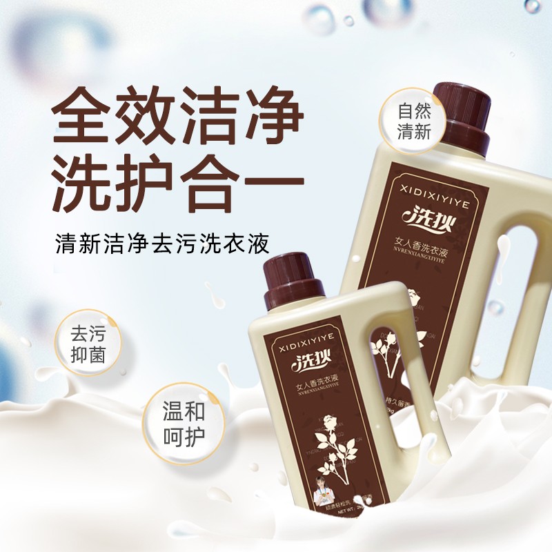 洗狄洗太液 全效洁净